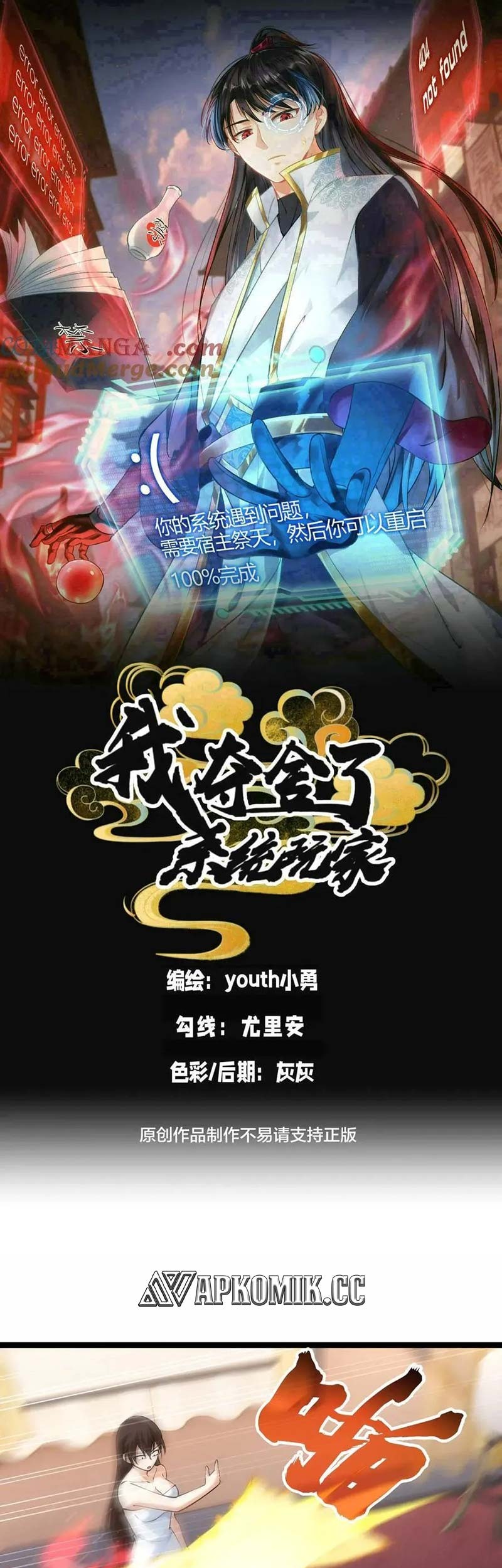 Baca  I Took Over The System Players Chapter 84 Gambar 2