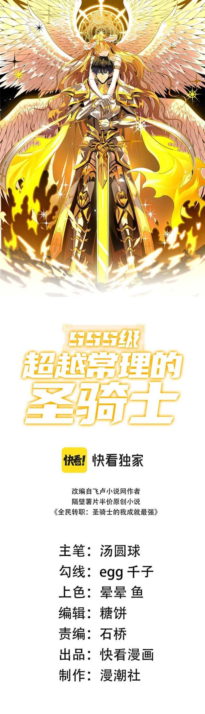 SSS-level Paladin Who Breaks All Logic Chapter 66 Gambar 3