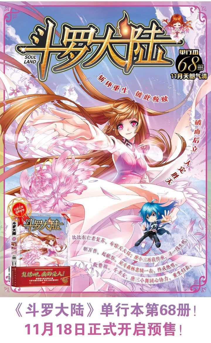 Soul Land Chapter 338 Gambar 104