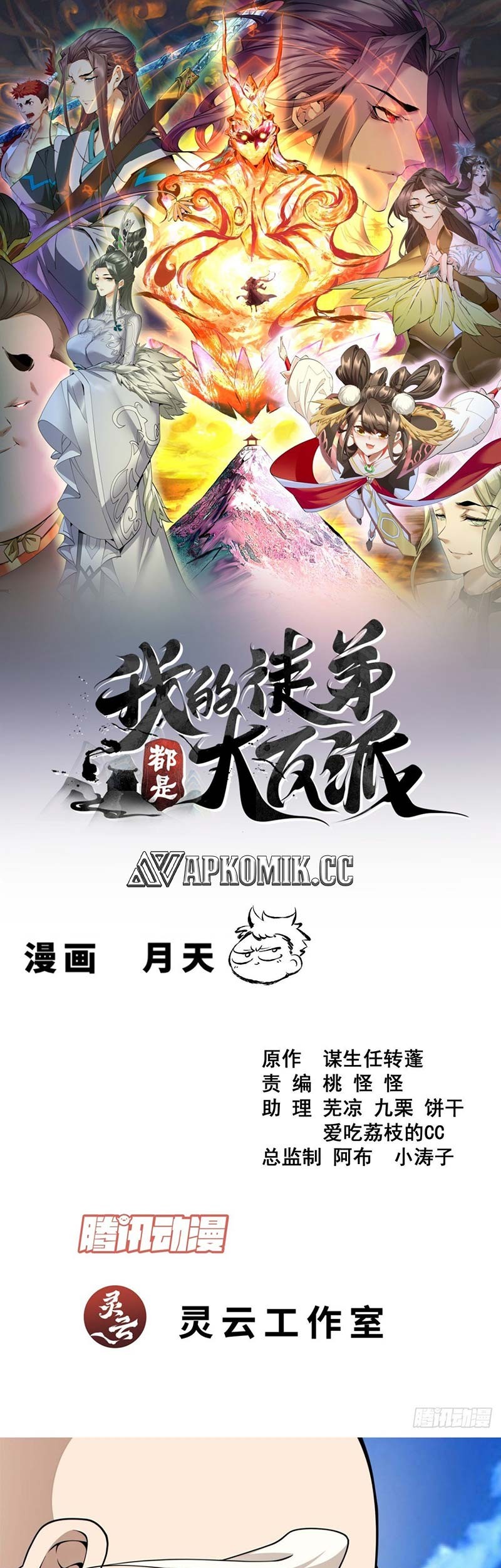 Baca  My Disciples Are All Big Villains Chapter 361 Gambar 2
