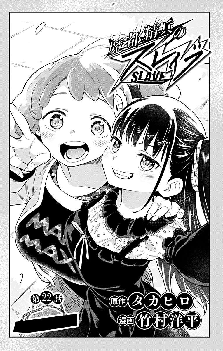 Baca Mato Seihei no Slave Chapter 22 Gambar 2