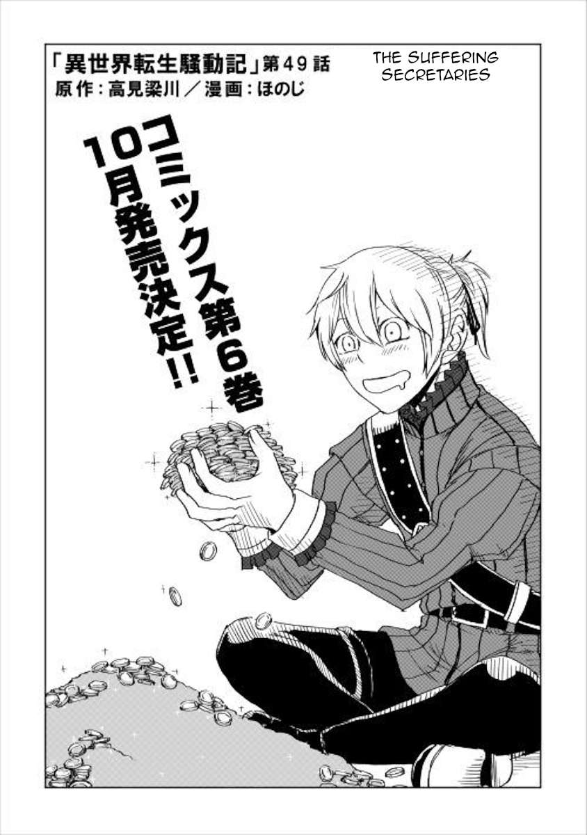 Baca Isekai Tensei Soudouki Chapter 49 Gambar 2