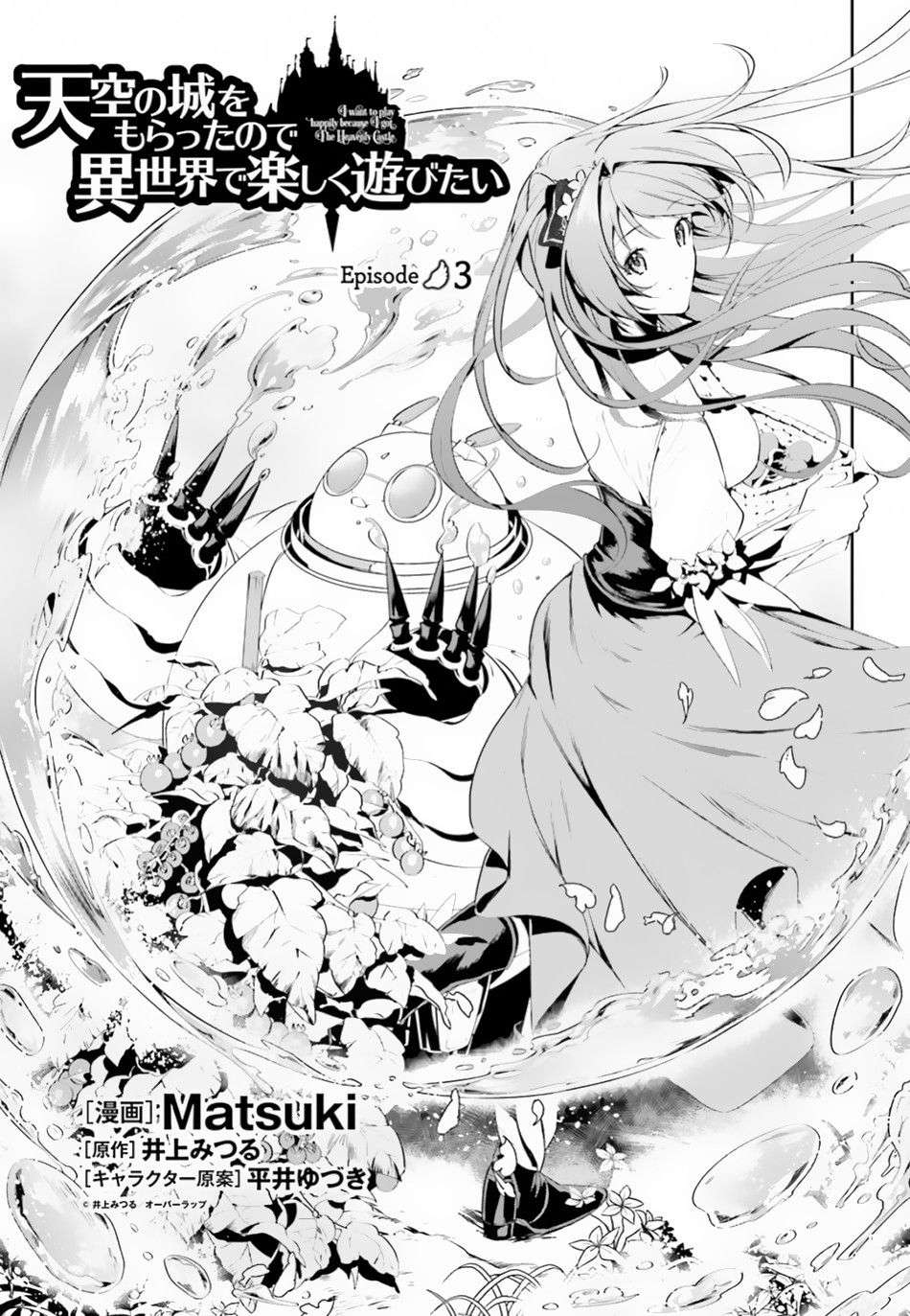 Tenkuu no Shiro o Moratta no de Isekai de Tanoshiku Asobitai Chapter 3 Gambar 3