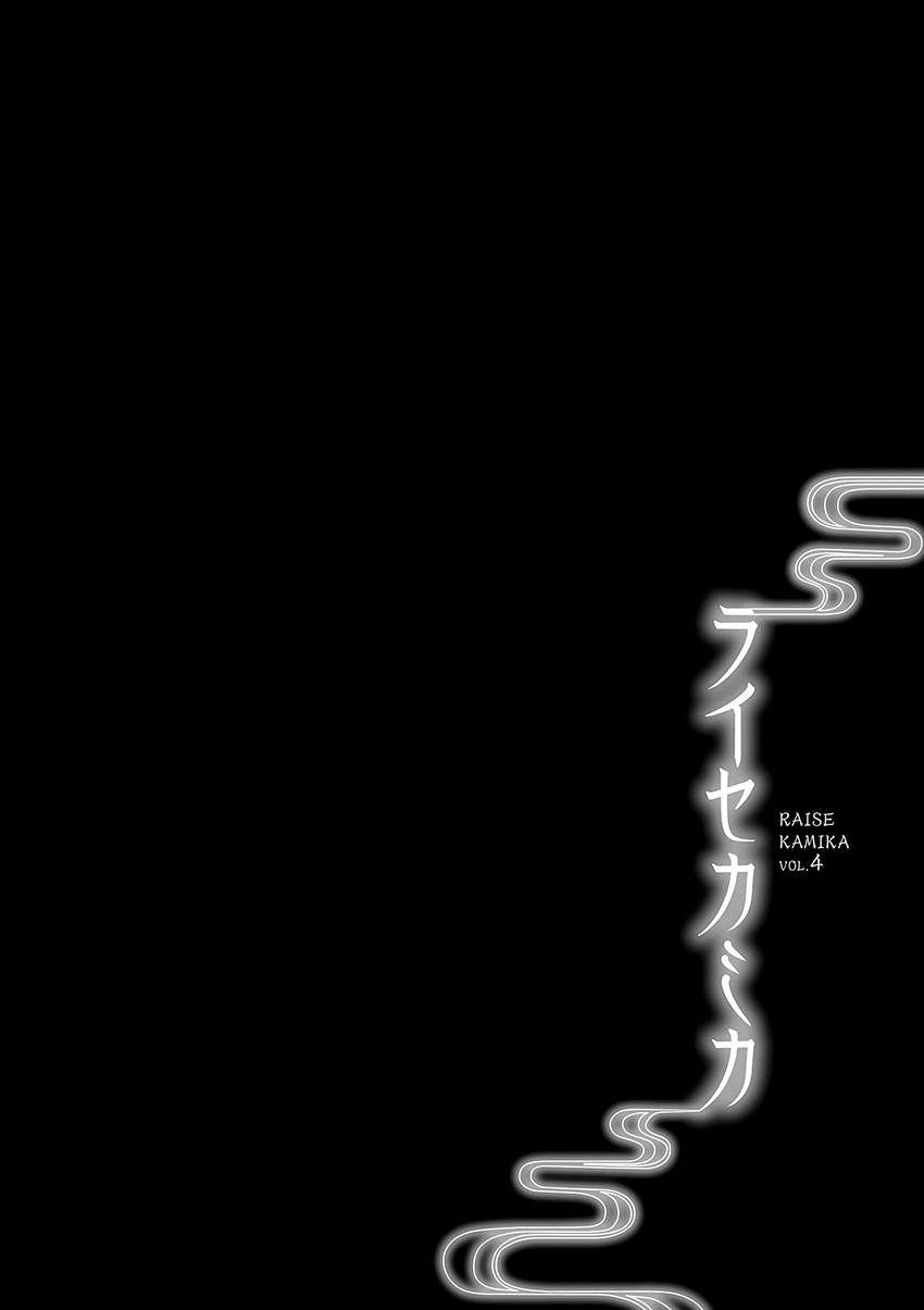 Baca  Raise Kamika Chapter 23 Gambar 2