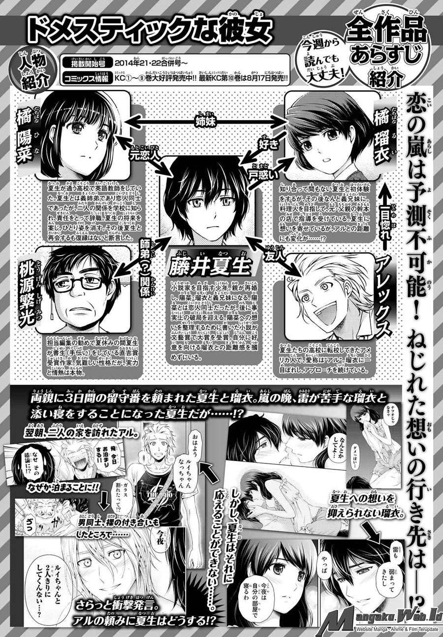 Baca Komik Domestic na Kanojo Chapter 106 Gambar 1
