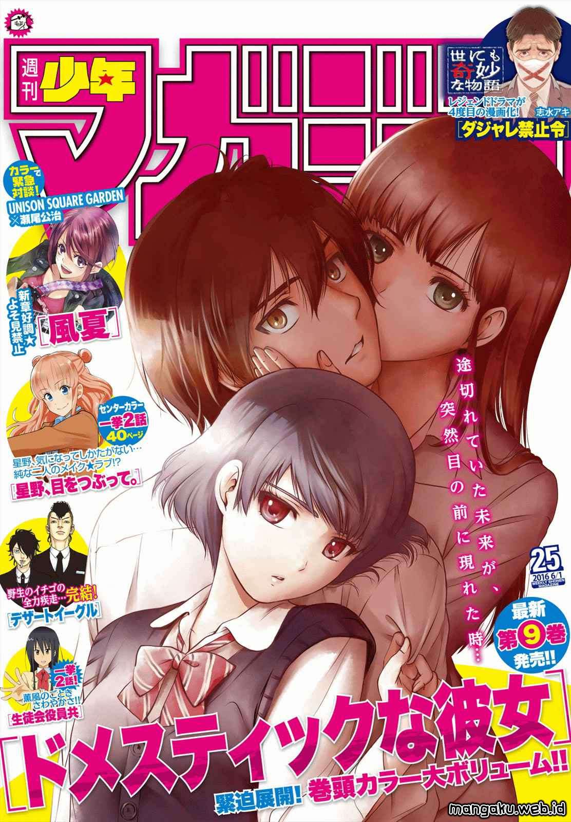 Baca Domestic na Kanojo Chapter 95 Gambar 2
