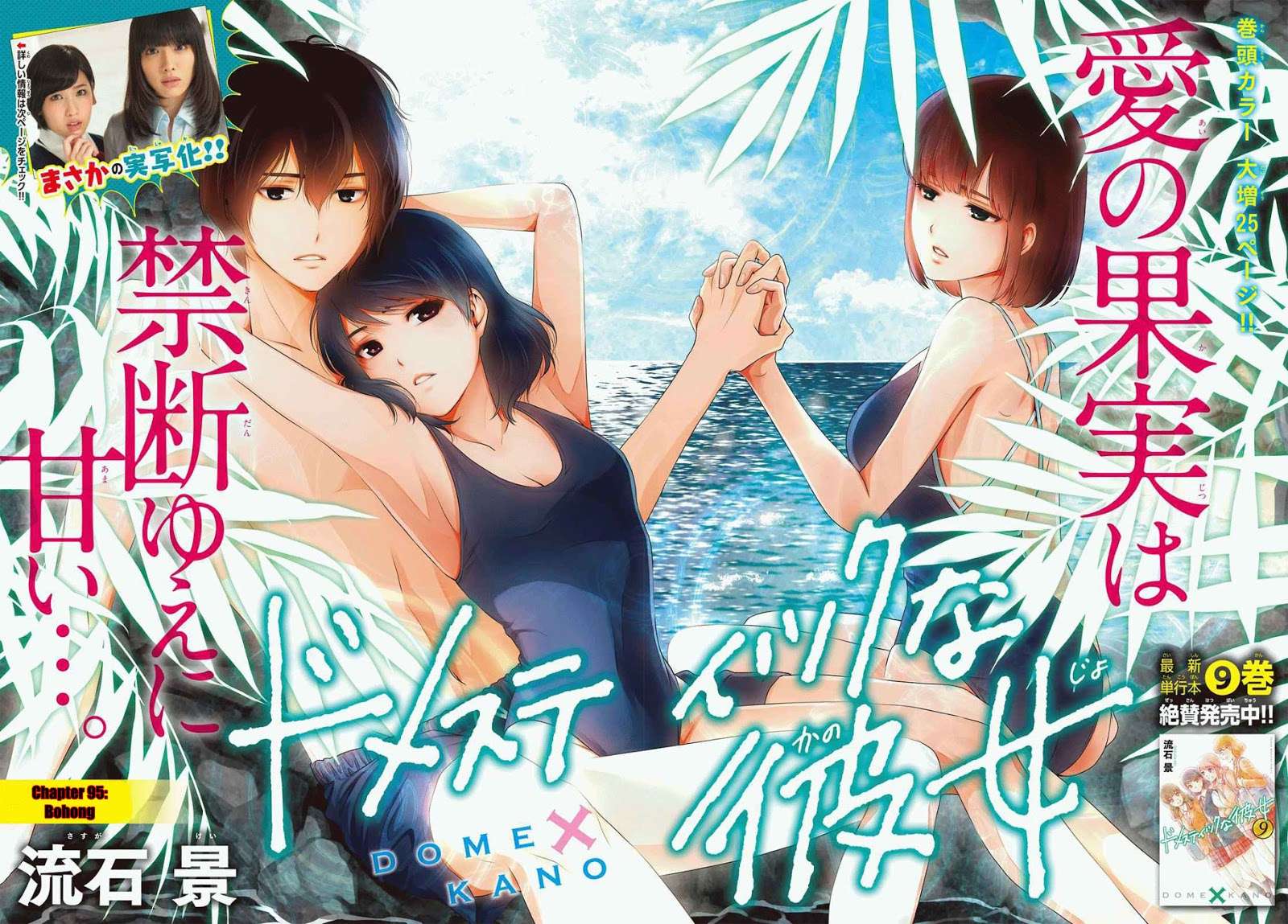 Domestic na Kanojo Chapter 95 Gambar 3
