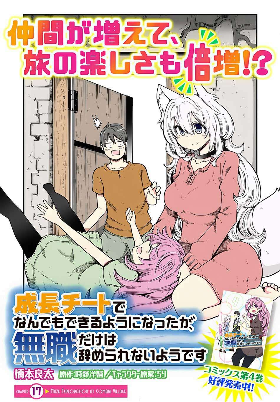 Baca  Seichou Cheat de Nandemo Dekiru you ni Natta ga, Mushoku dake wa Yamerarenai you desu Chapter 17 Gambar 2