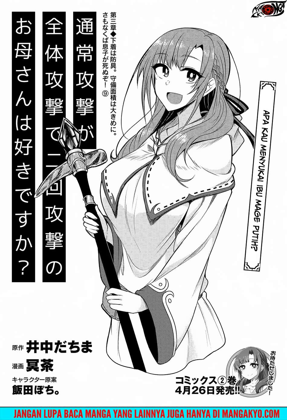 Baca Komik Tsuujou Kougeki ga Zentai Kougeki de Ni-kai Kougeki no Okaa-san wa Suki desu ka? Chapter 03.9 Gambar 1