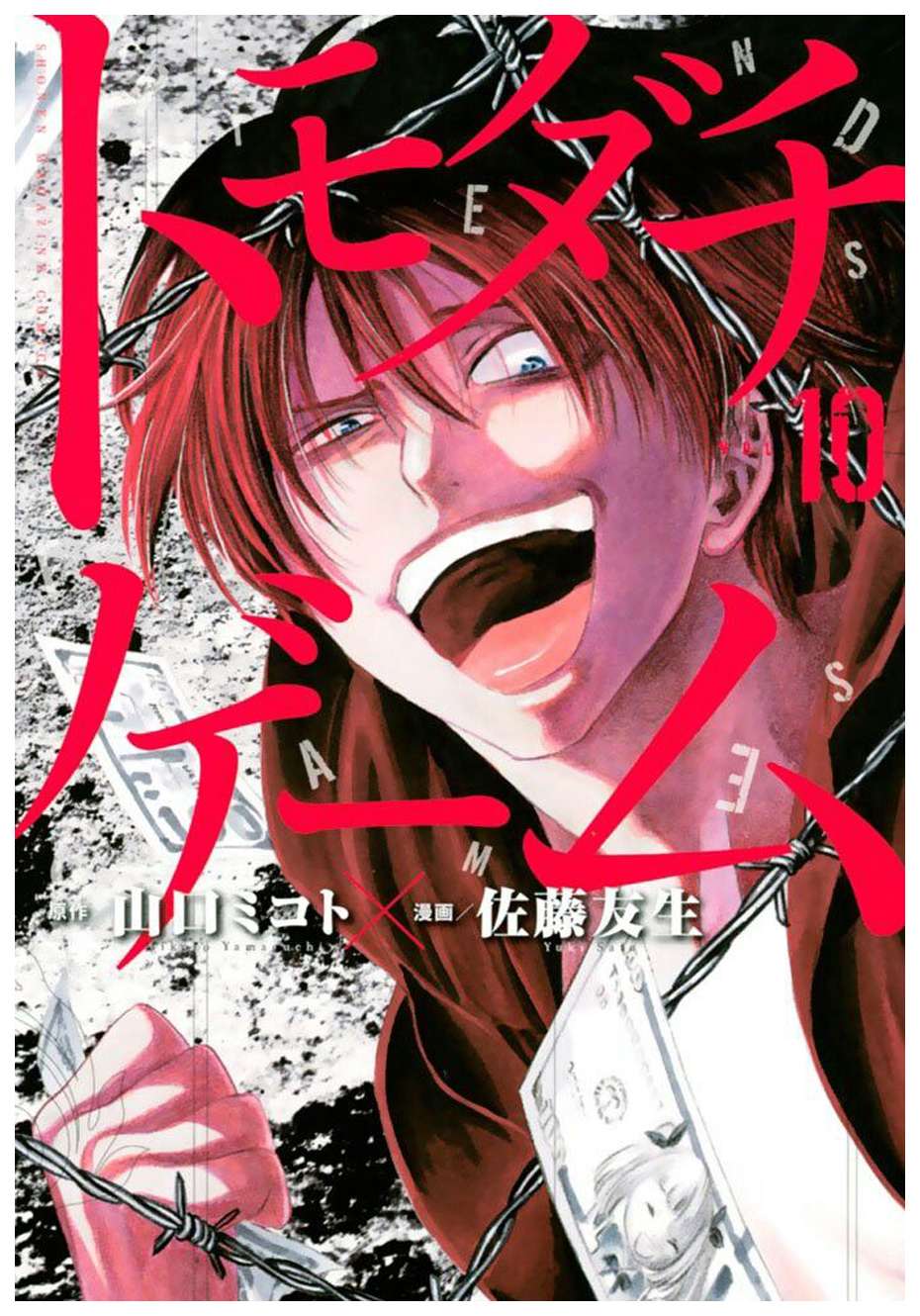 Baca  Tomodachi Game Chapter 43 Gambar 2