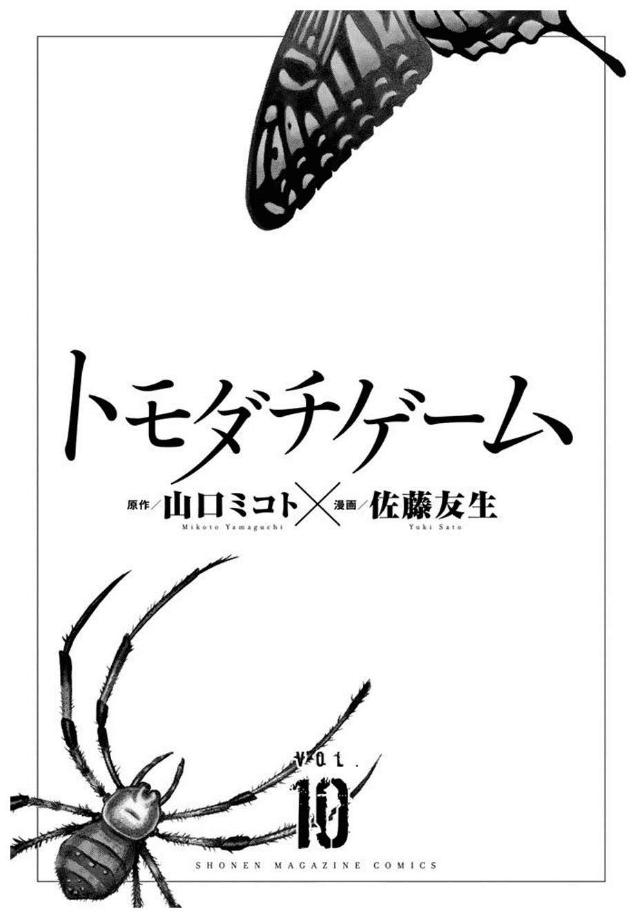 Tomodachi Game Chapter 43 Gambar 4