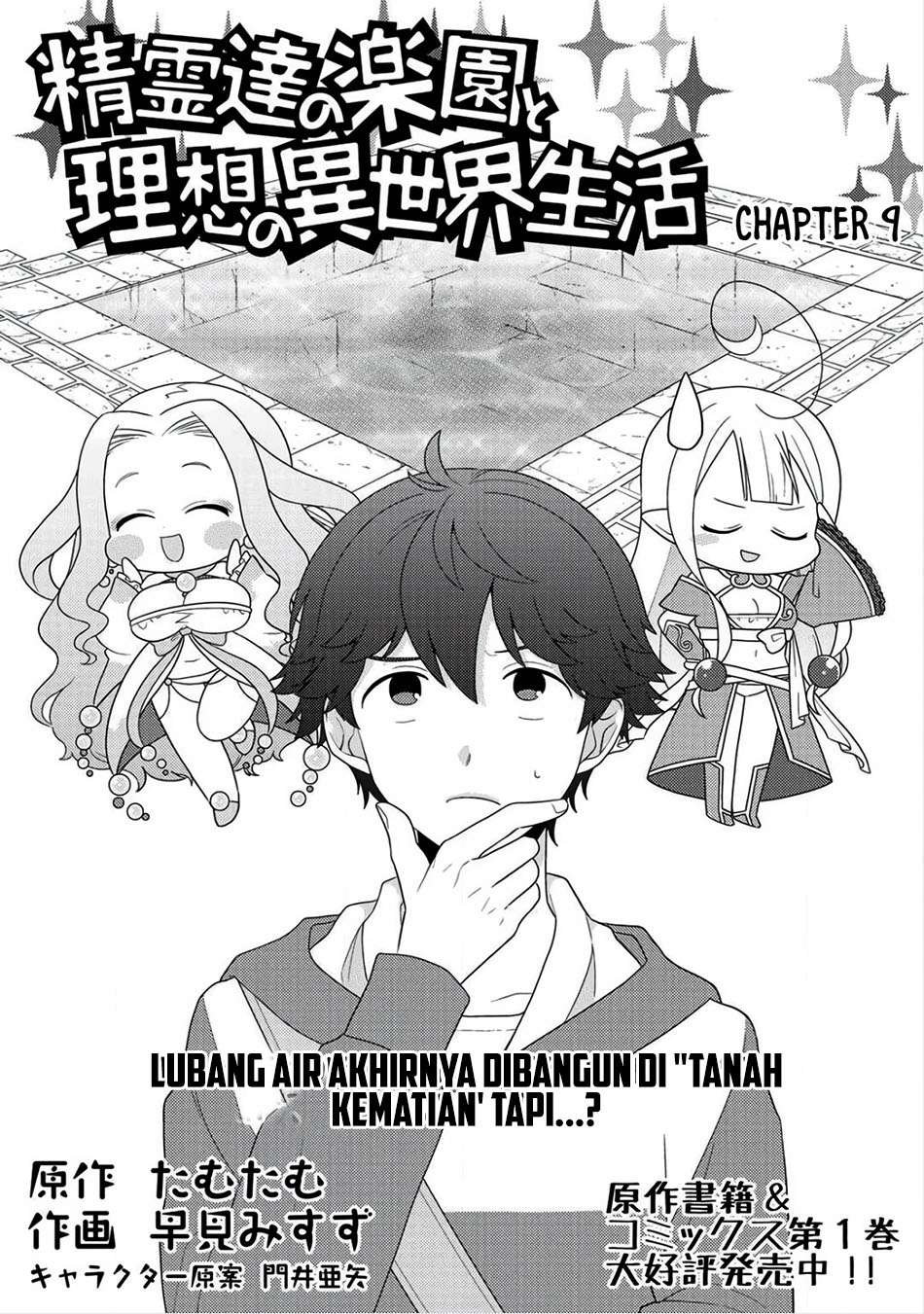 Baca Seirei-tachi no Rakuen to Risou no Isekai Seikatsu Chapter 09 Gambar 2