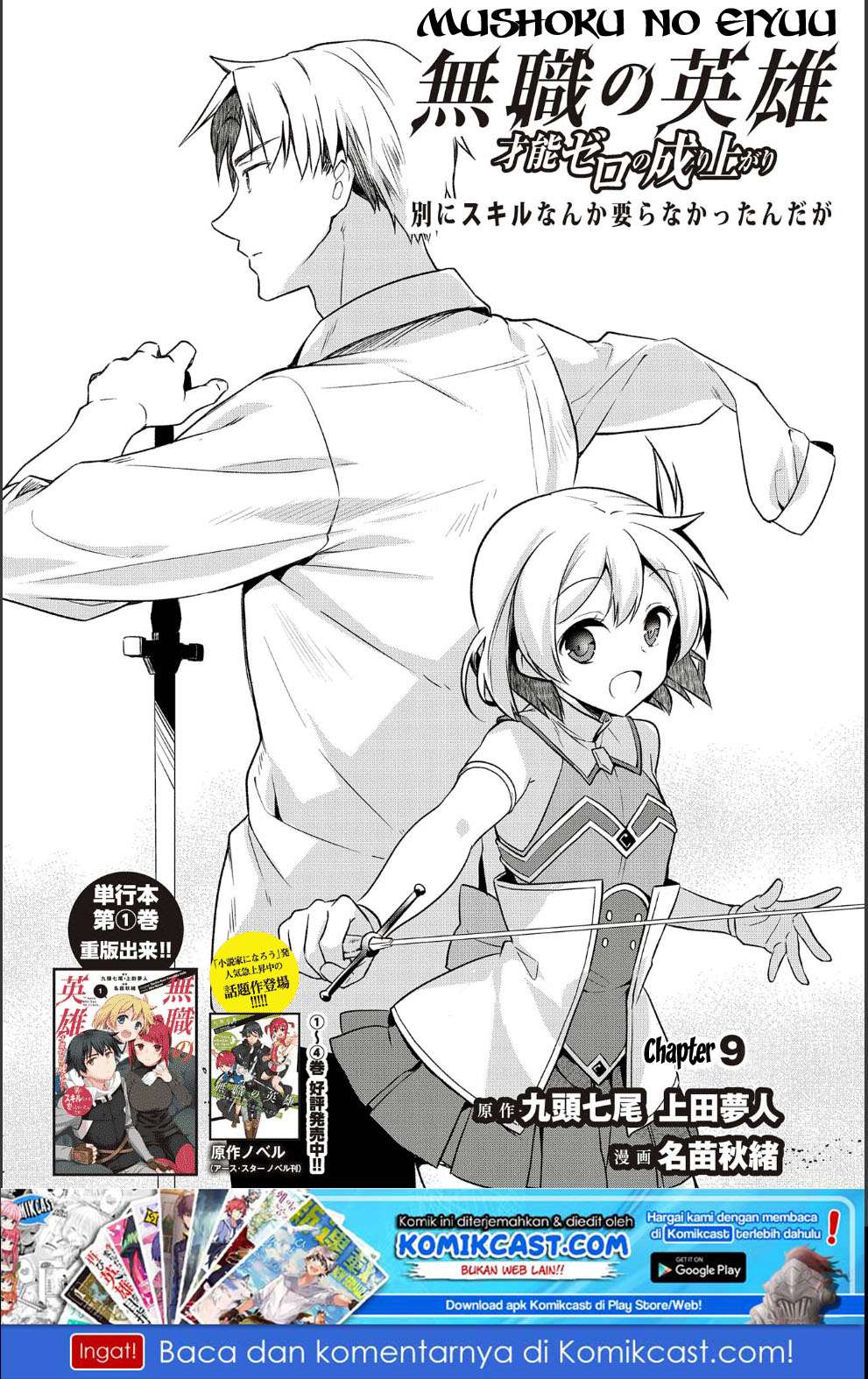 Baca Mushoku no Eiyuu: Betsu ni Skill Nanka Iranakattan daga Chapter 09 Gambar 2