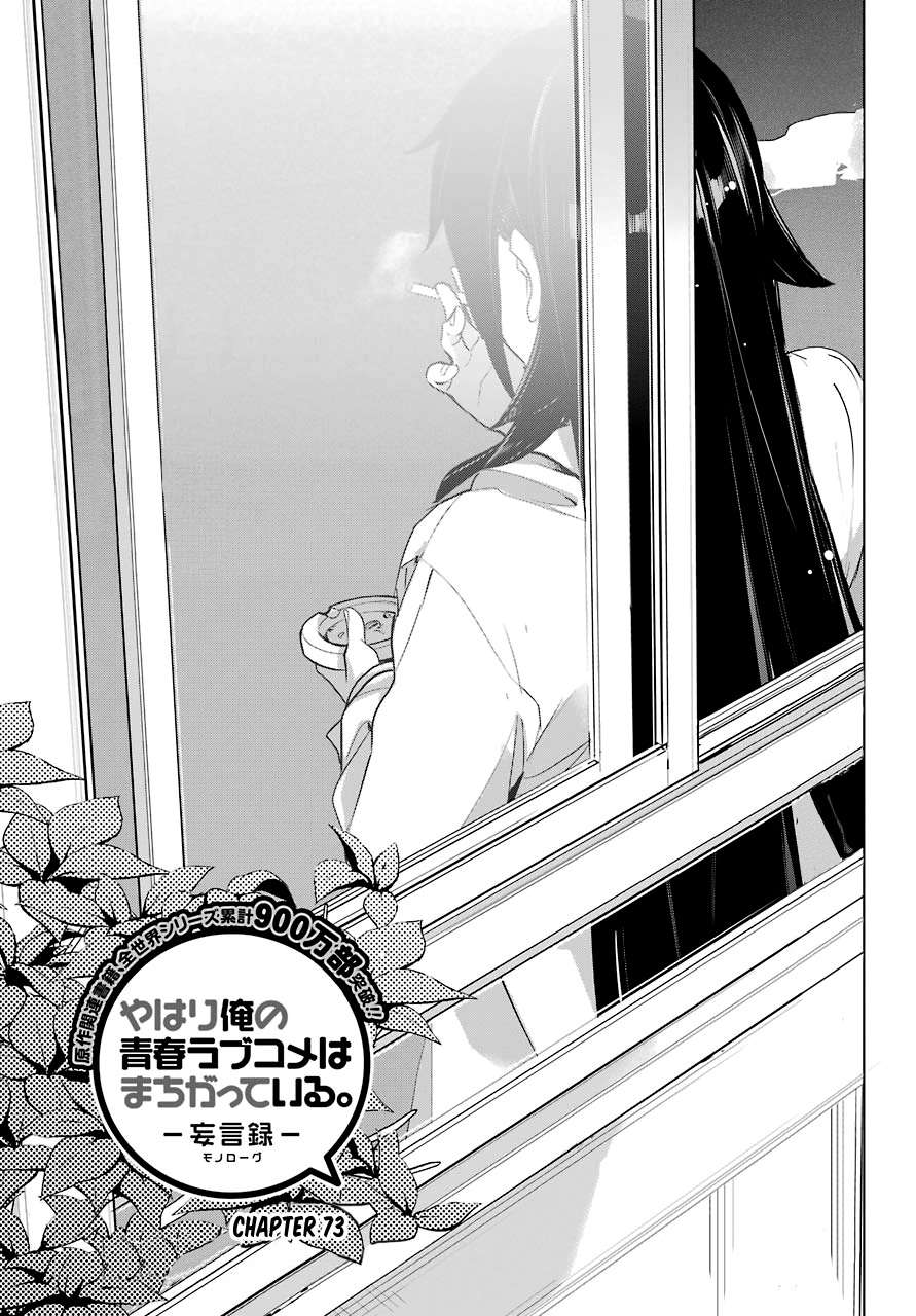 Baca Komik Yahari Ore no Seishun Love Comedy wa Machigatteiru.: Monologue Chapter 73 Gambar 1