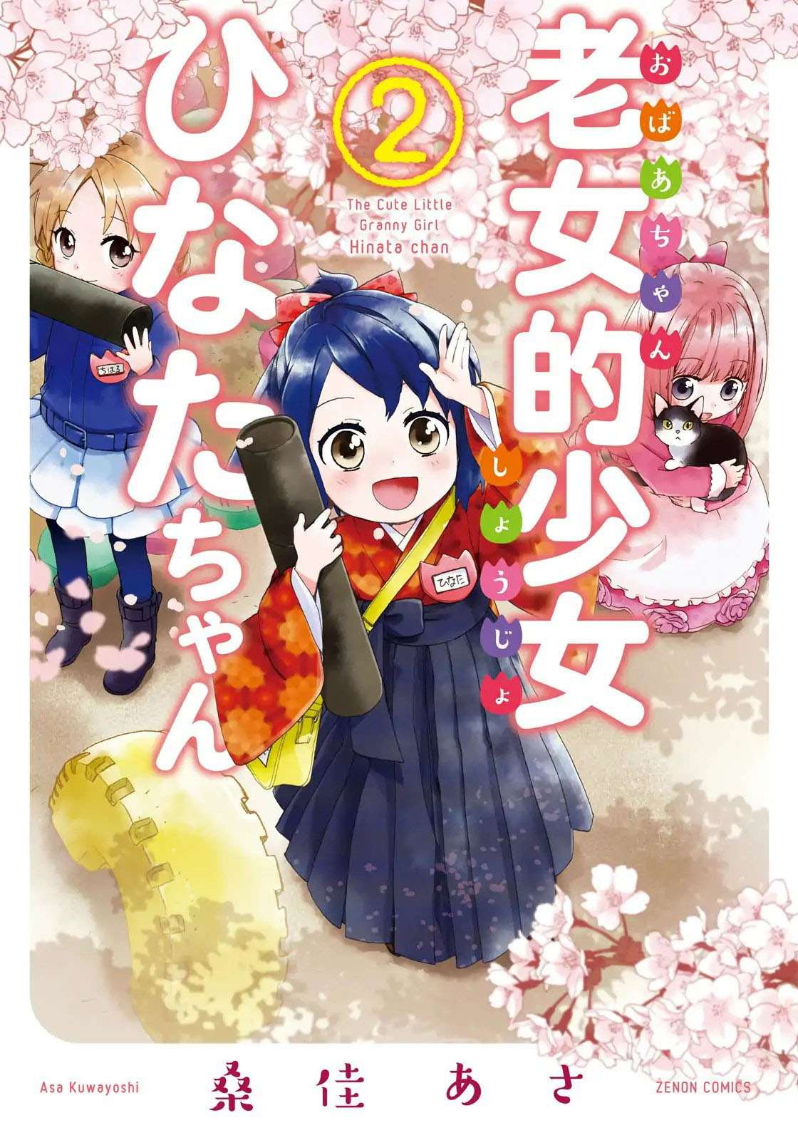 Baca Roujoteki Shoujo Hinata-chan Chapter 10 Gambar 2