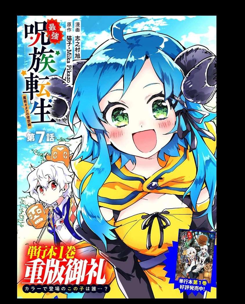 Baca Komik Saikyou Juzoku Tensei: Majutsu Otaku no Utopia Chapter 07 Gambar 1