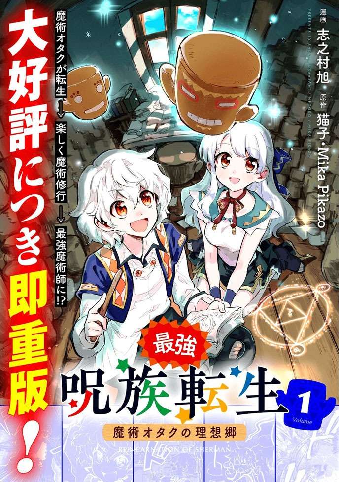 Baca Saikyou Juzoku Tensei: Majutsu Otaku no Utopia Chapter 07 Gambar 2
