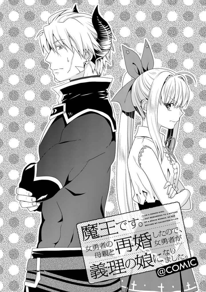 Maou desu Onna Yuusha no Hahaoya to Saikon Shita no de Onna Yuusha ga Giri no Musume ni Narimashita Chapter 15 Gambar 4