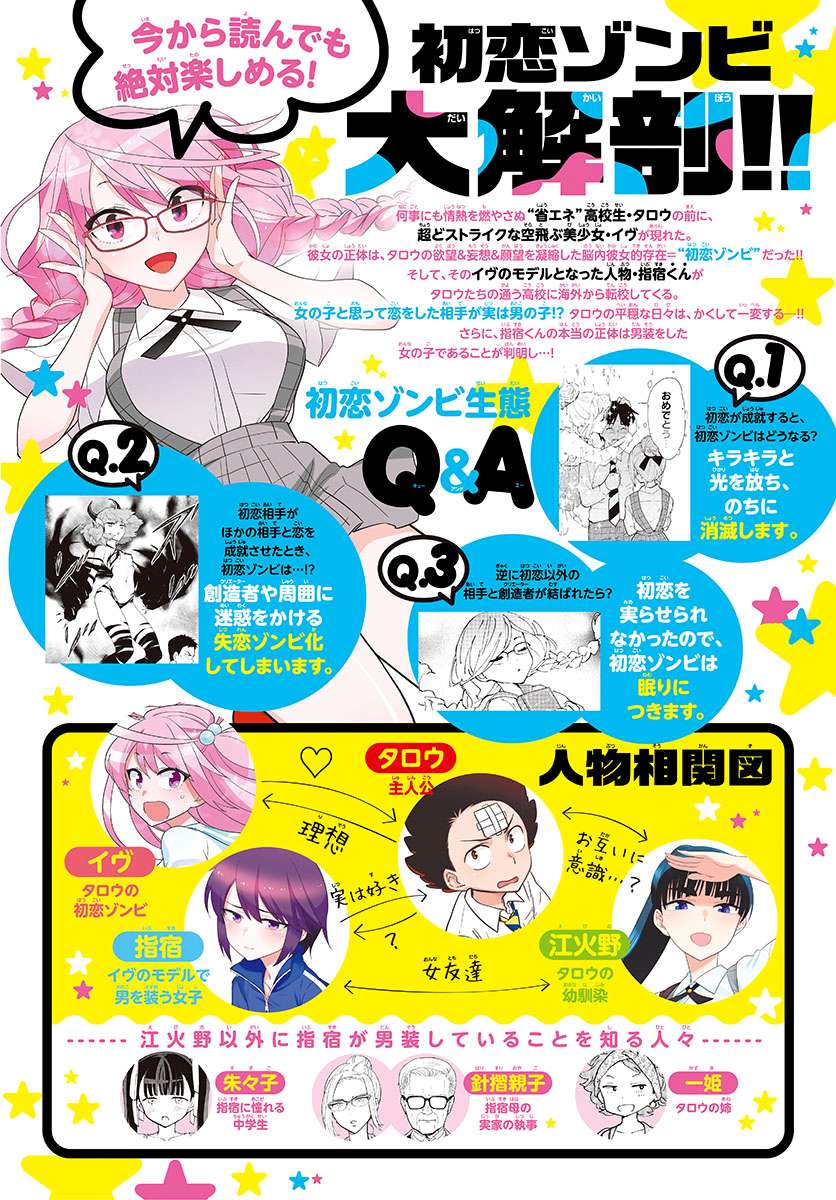 Hatsukoi Zombie Chapter 100 Gambar 3