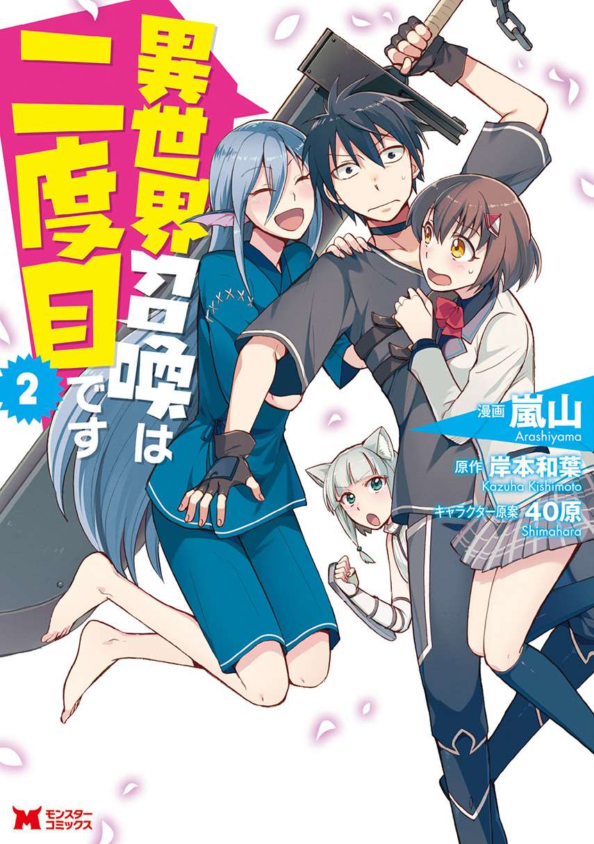 Baca Komik Isekai Shoukan wa Nidome Desu Chapter 11 Gambar 1