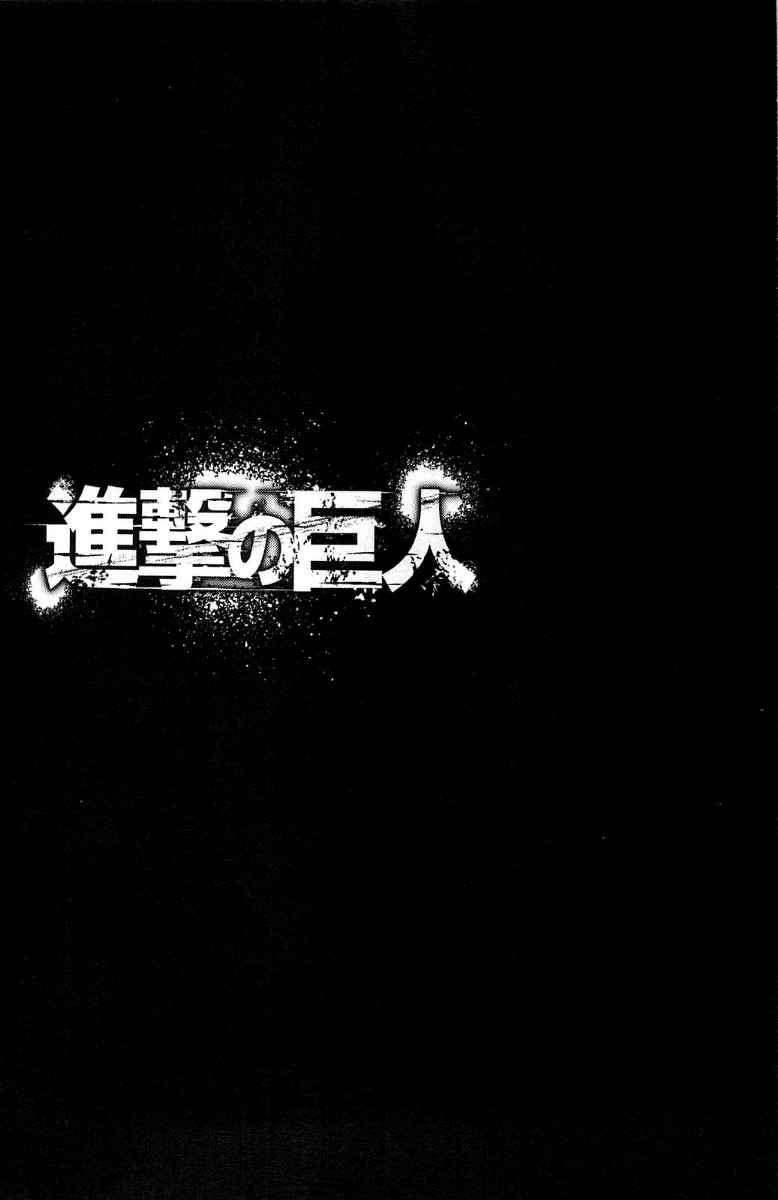 Shingeki no Kyojin Chapter 08 3
