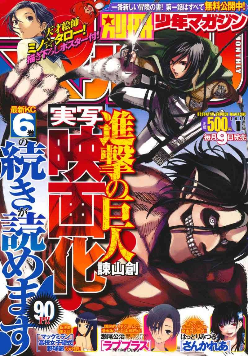 Baca  Shingeki no Kyojin Chapter 28 Gambar 2