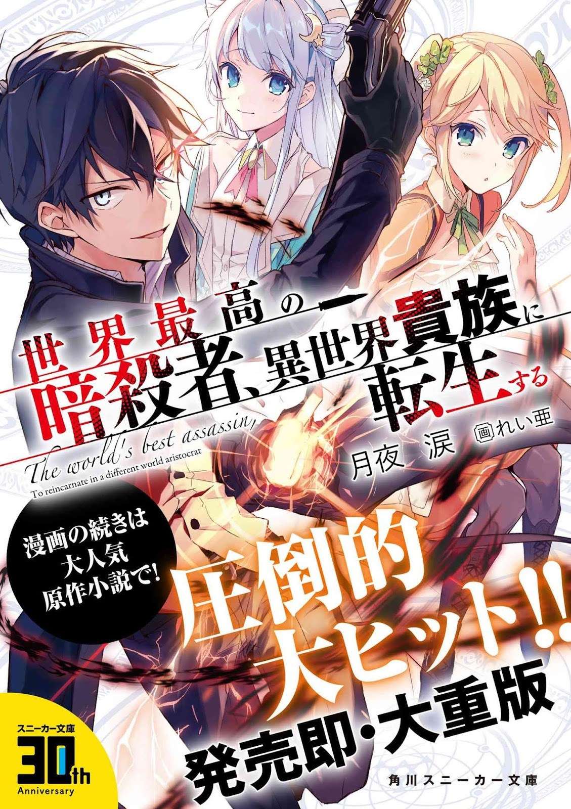 Sekai Saikyou no Assassin, isekai kizoku ni tensei suru Chapter 01.2 Gambar 18