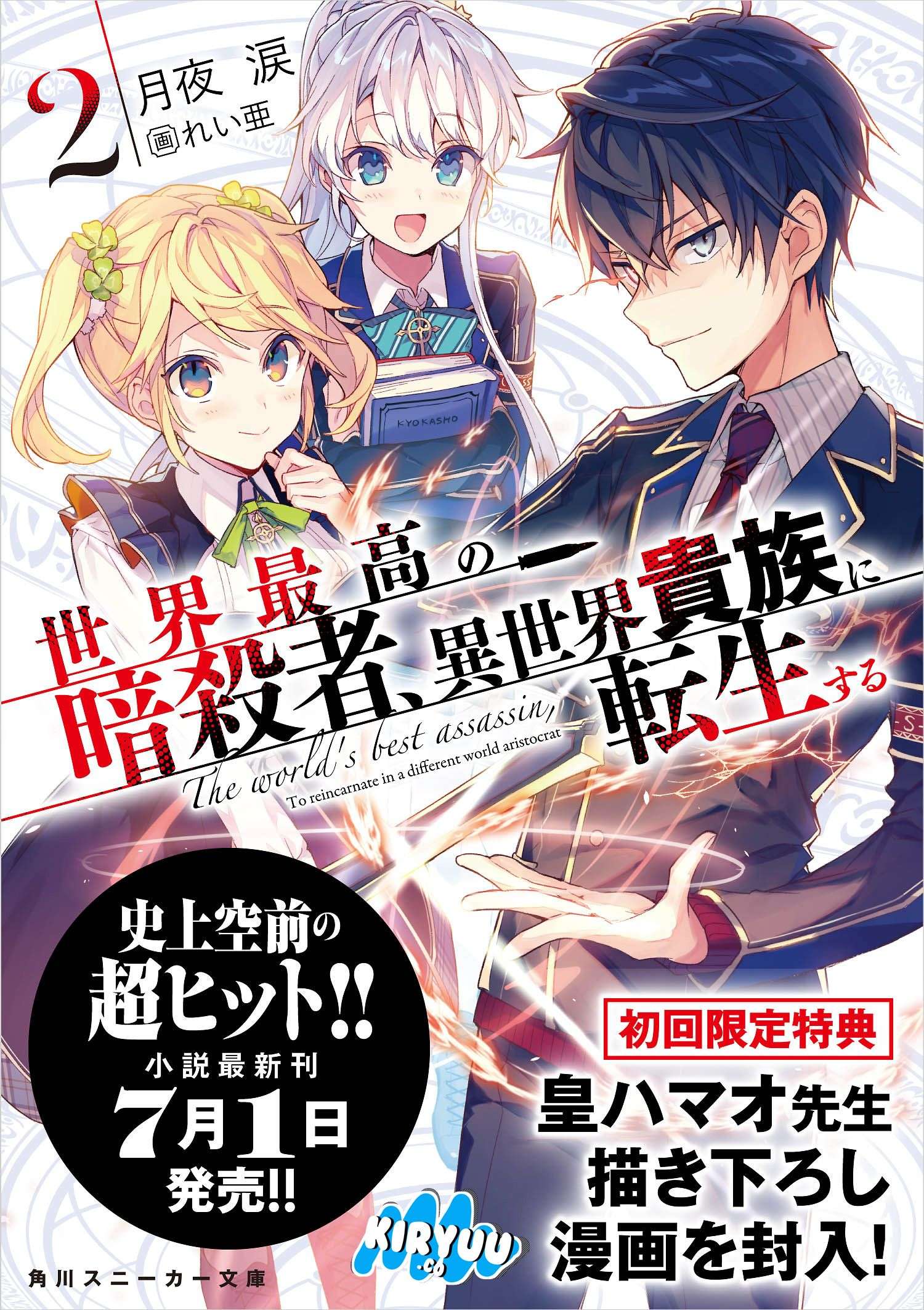 Sekai Saikyou no Assassin, isekai kizoku ni tensei suru Chapter 03.1 Gambar 21