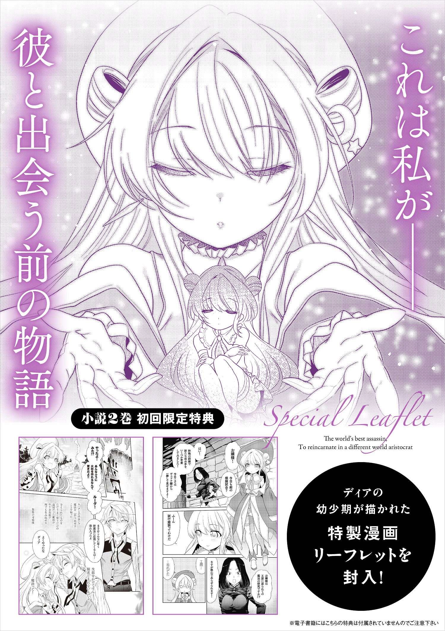Sekai Saikyou no Assassin, isekai kizoku ni tensei suru Chapter 03.1 Gambar 22