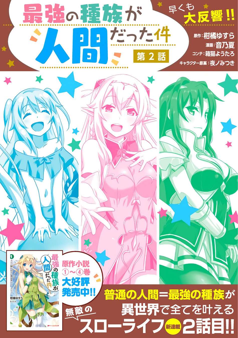 Baca Komik Saikyou no Shuzoku ga Ningen Datta Ken Chapter 02 Gambar 1