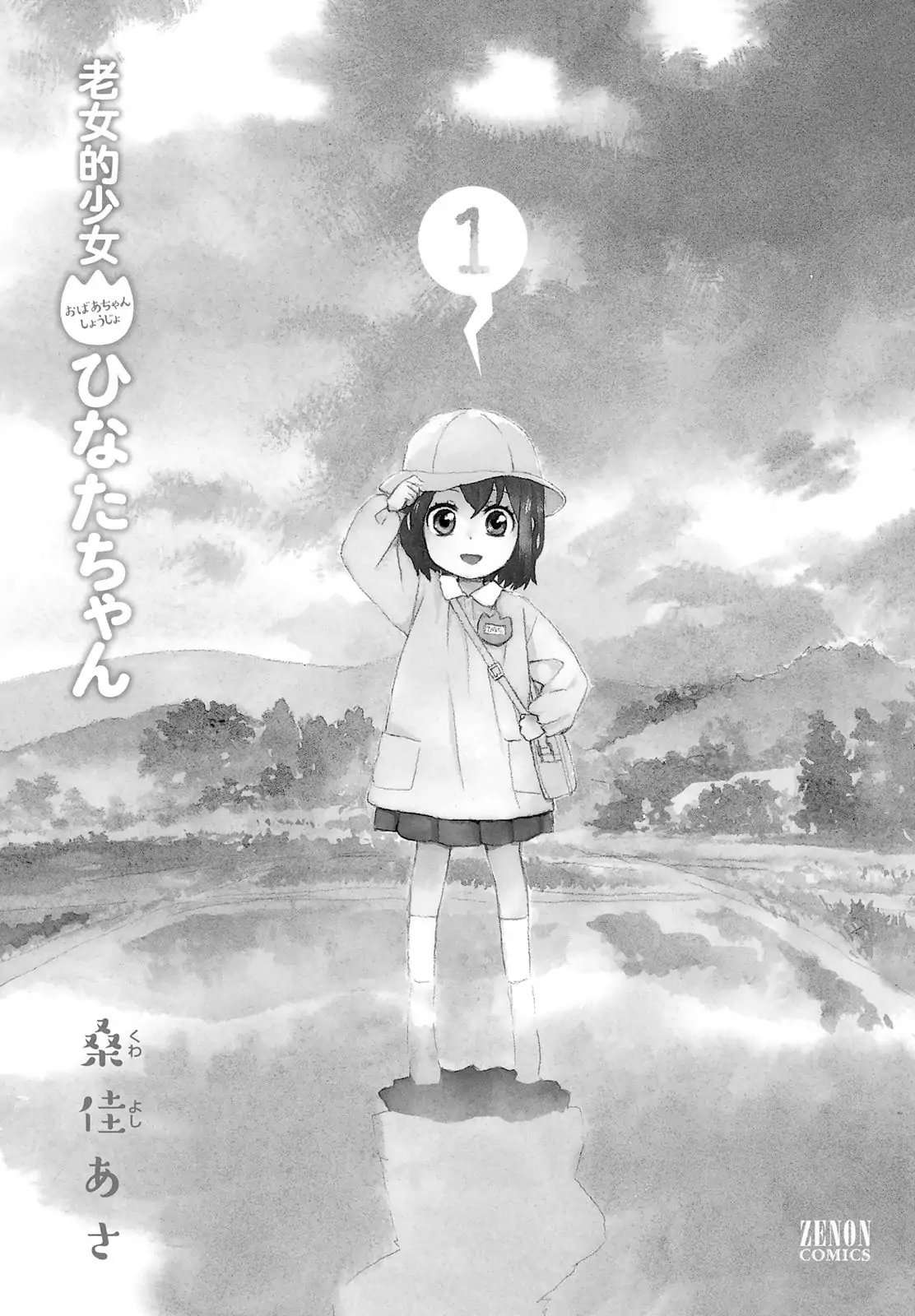 Roujoteki Shoujo Hinata-chan Chapter 01 3