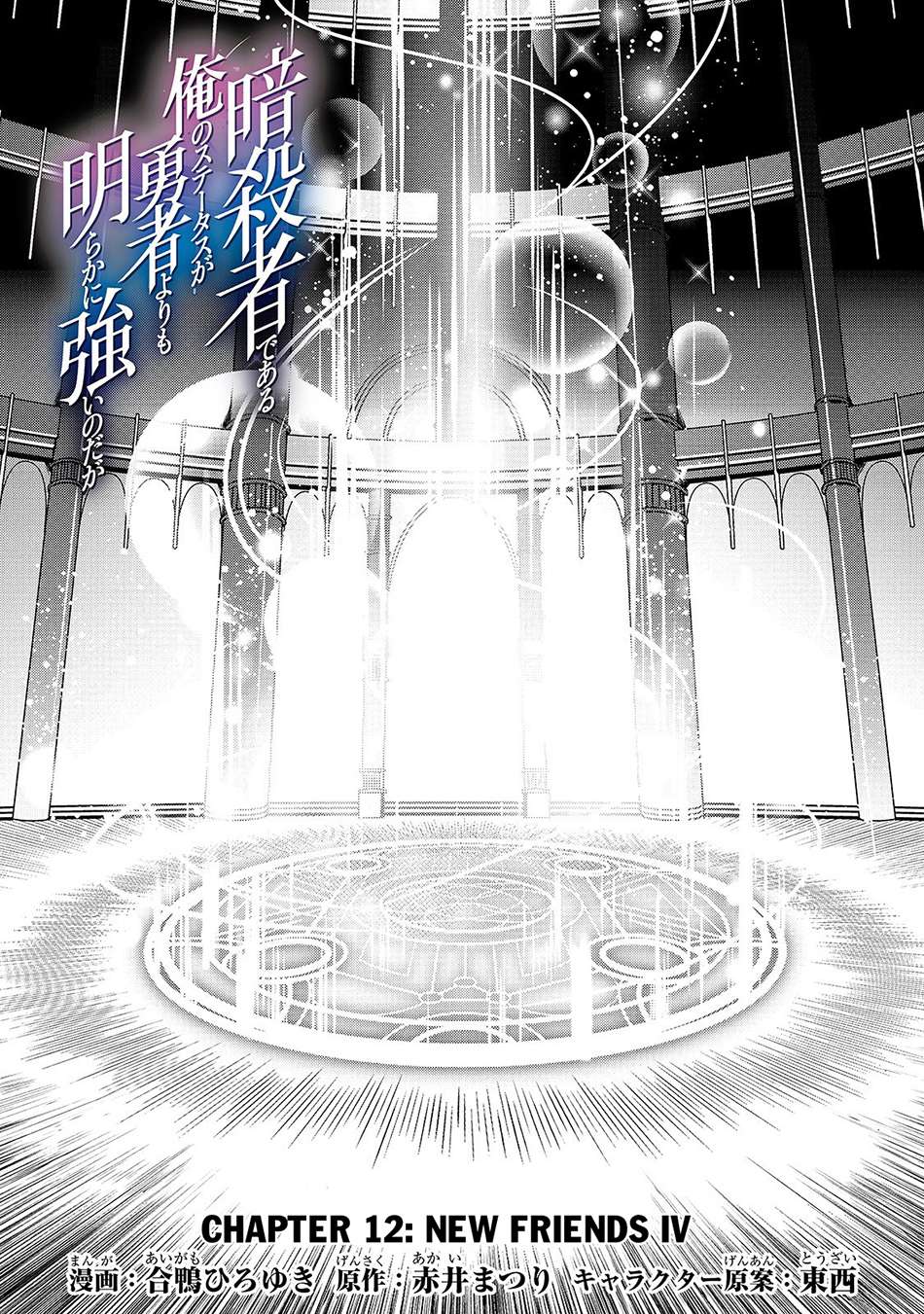 Baca  Assassin de aru ore no Sutetasu ga Yuusha yori mo Akiraka ni Tsuyoi Nodaga Chapter 12 Gambar 2