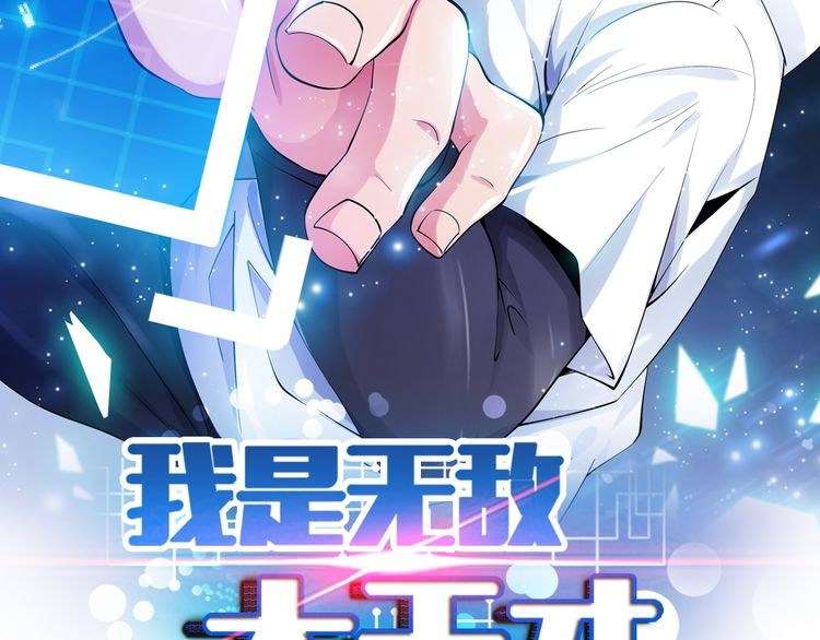 Baca I Am an Invincible Genius Chapter 8 Gambar 2