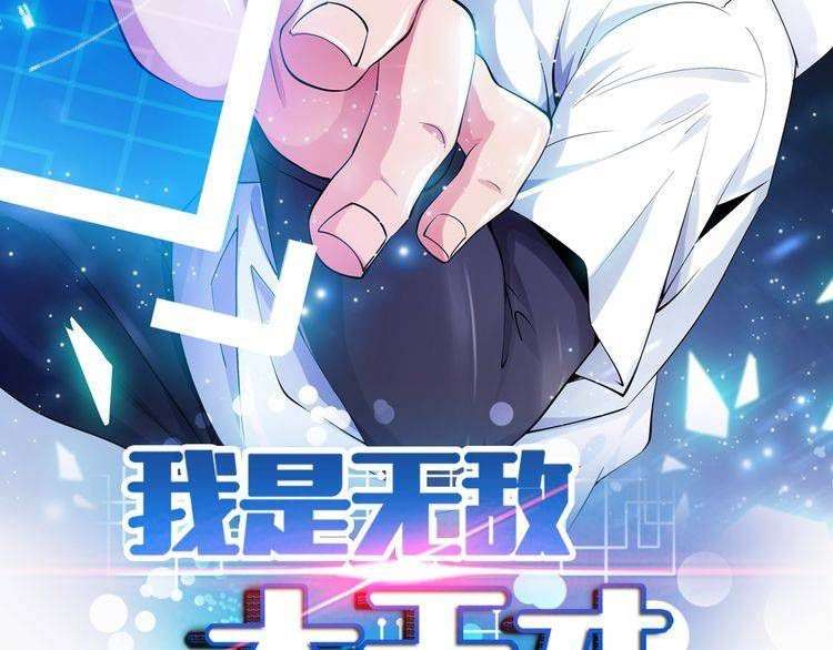 Baca I Am an Invincible Genius Chapter 5 Gambar 2