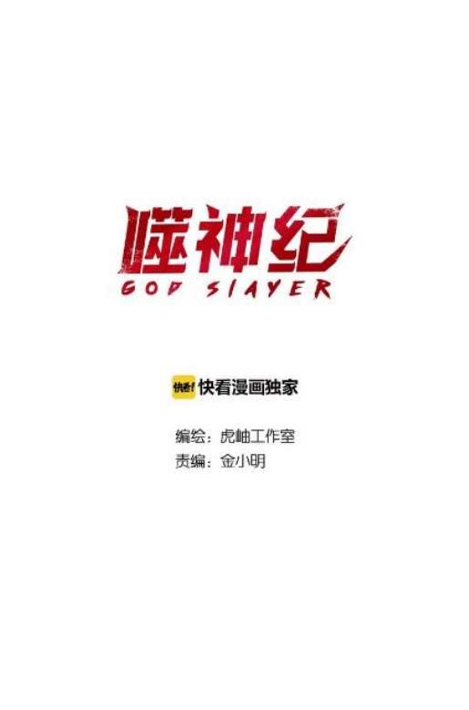 Baca God Slayer Chapter 54 Gambar 2