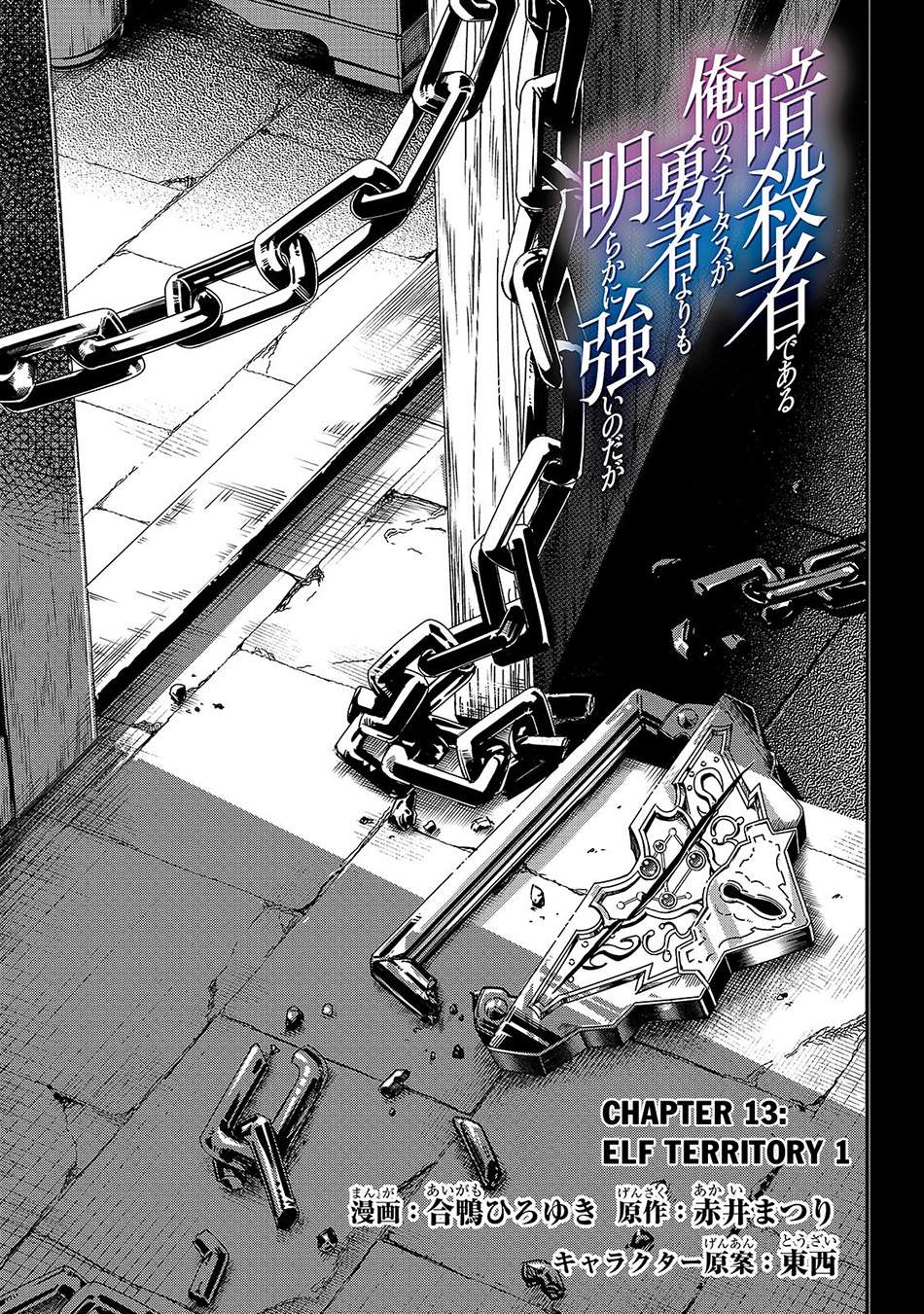 Assassin de aru ore no Sutetasu ga Yuusha yori mo Akiraka ni Tsuyoi Nodaga Chapter 13 Gambar 7