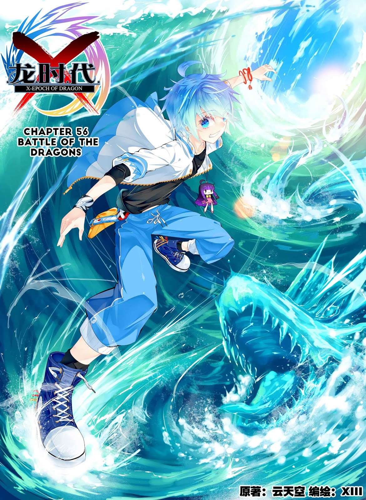 Baca X Epoch of Dragon Chapter 56 Gambar 2