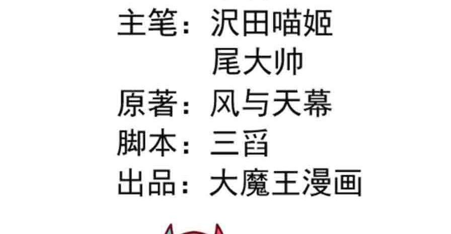 Meng Shi Zai Shang Chapter 32 Gambar 3
