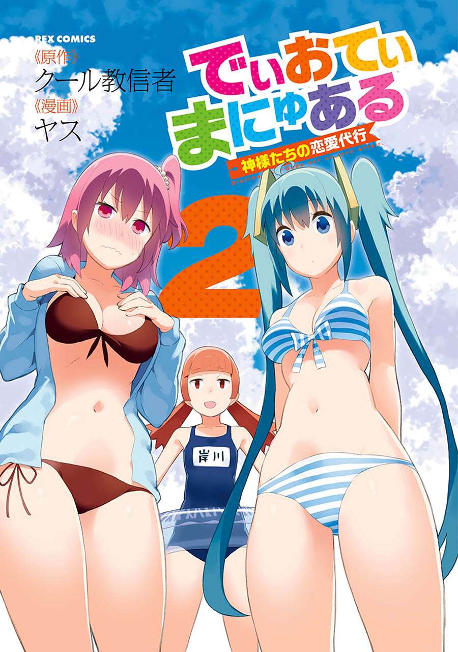 Dioti Manual ~Kamisamatachi no Ren'ai Daikou~ Chapter 08 Gambar 3