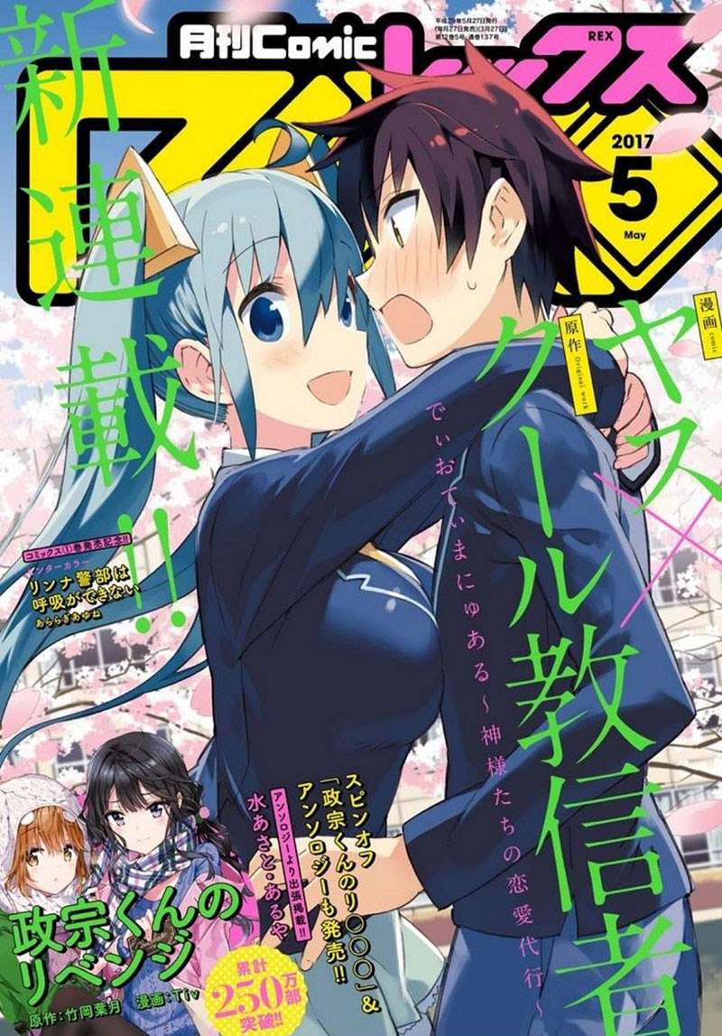 Baca Komik Dioti Manual ~Kamisamatachi no Ren'ai Daikou~ Chapter 01 Gambar 1