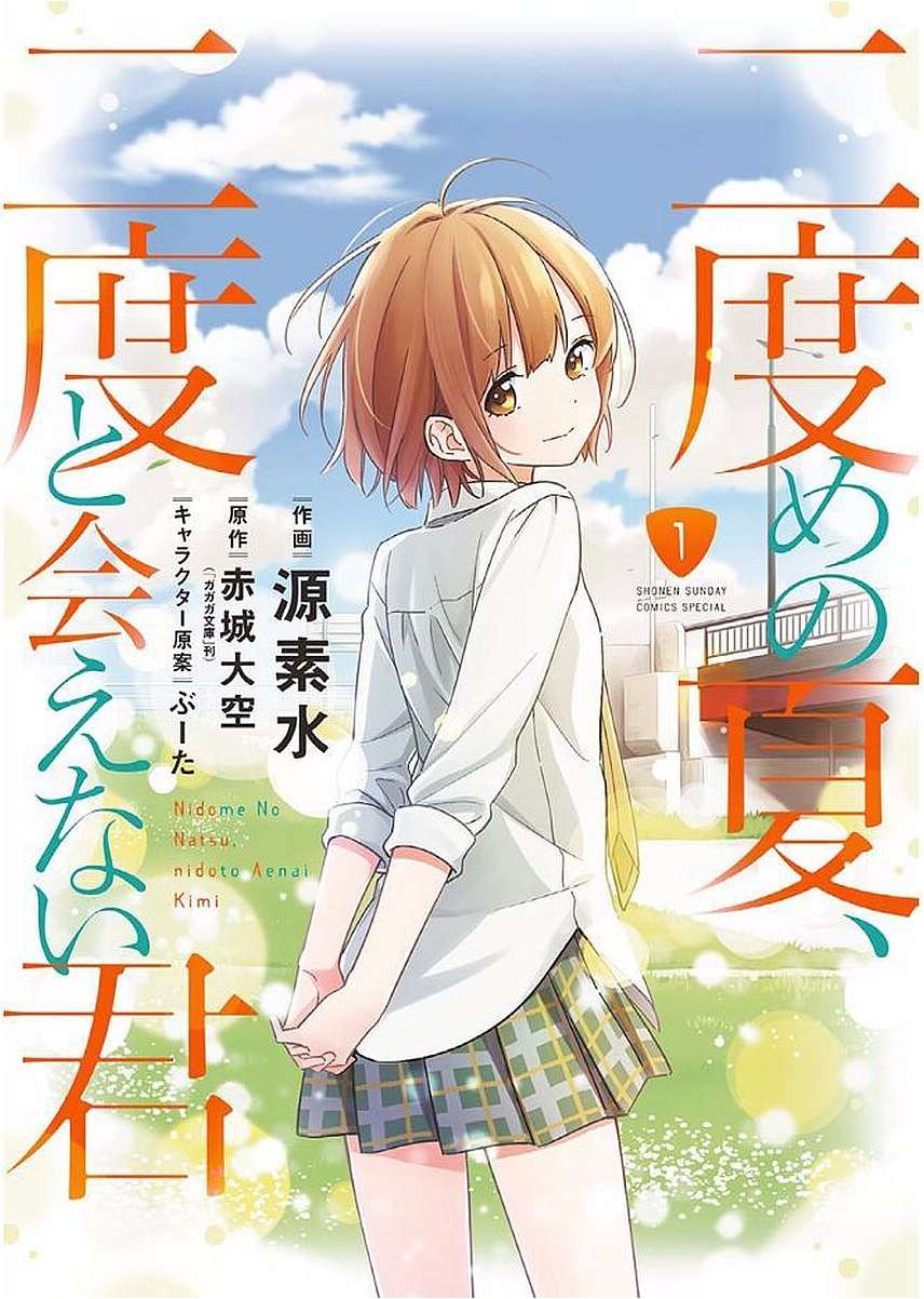Baca Manga Nidome no Natsu, Nidoto aenai kimi Chapter 1.1 Gambar 2