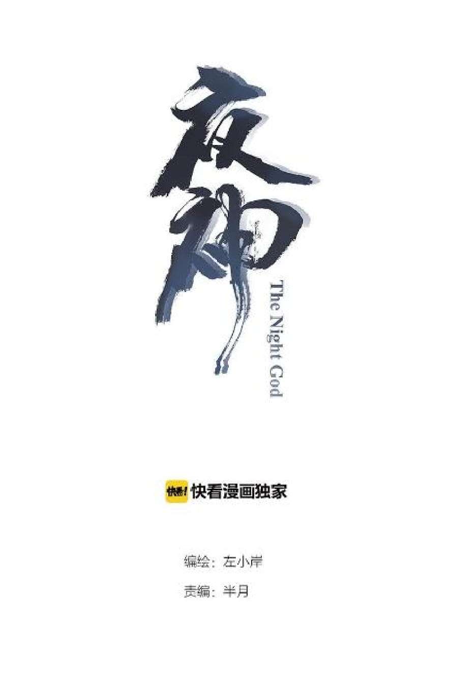 Baca The Night’s God Chapter 32 Gambar 2