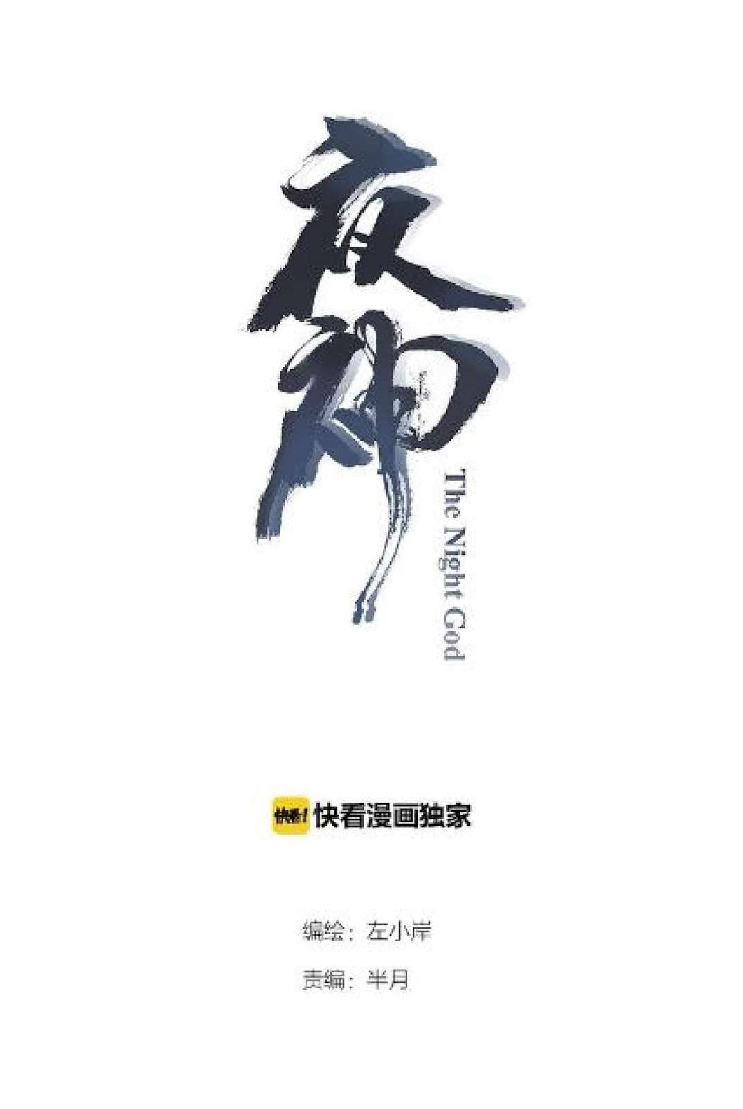 Baca Manhua The Night’s God Chapter 19 Gambar 2