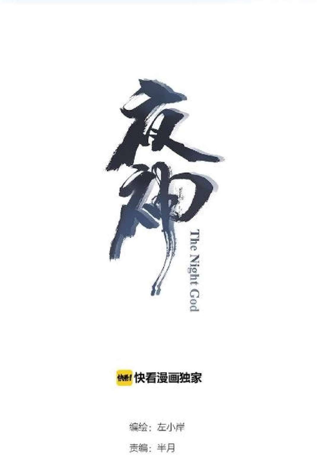 Baca The Night’s God Chapter 16 Gambar 2