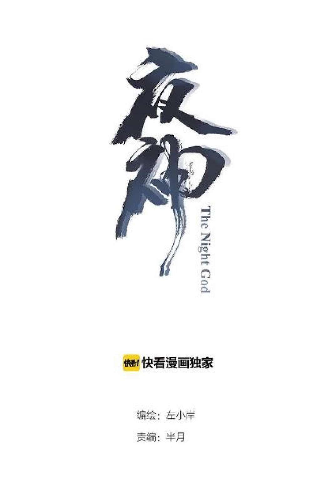 Baca Manhua The Night’s God Chapter 26 Gambar 2