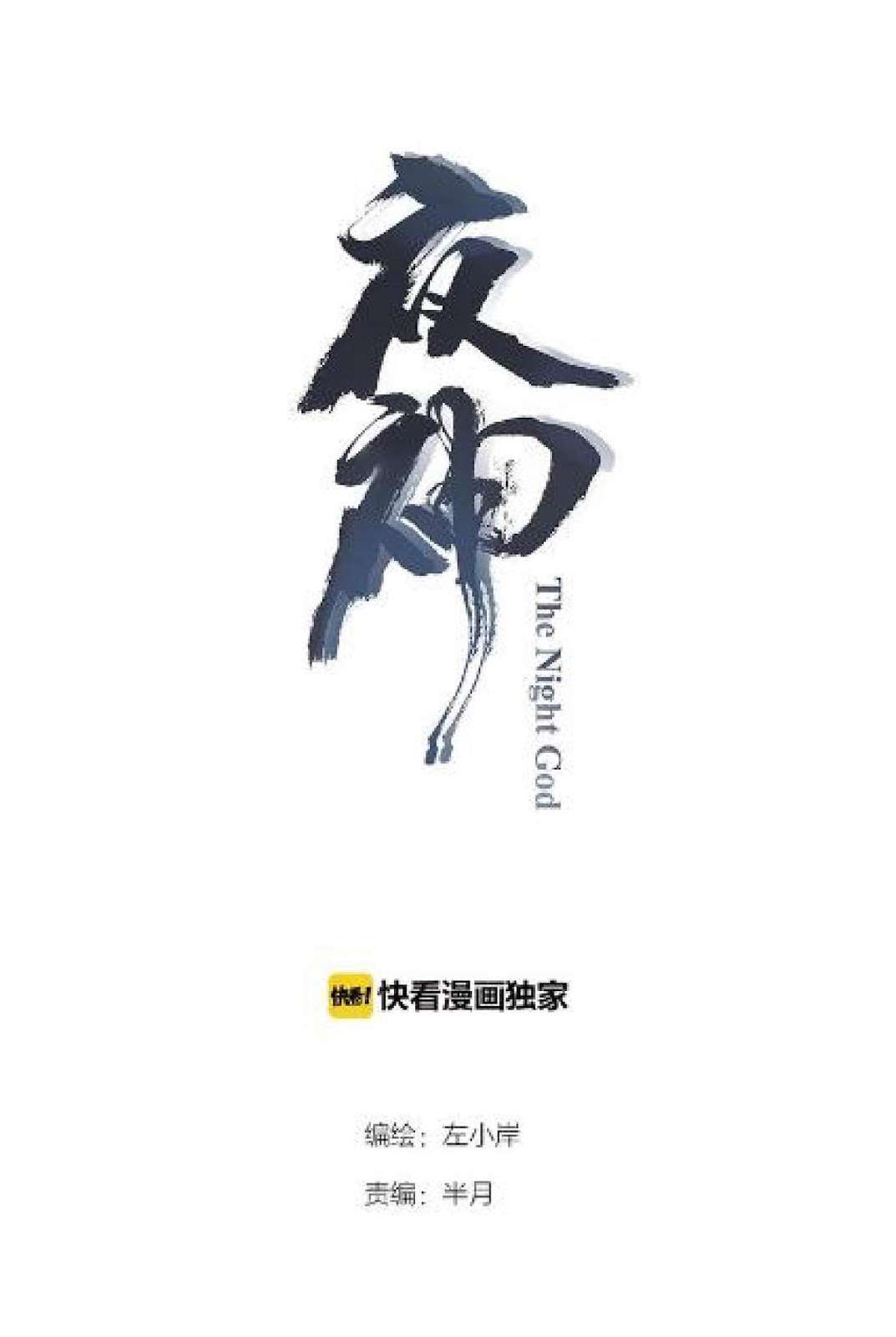 Baca The Night’s God Chapter 28 Gambar 2