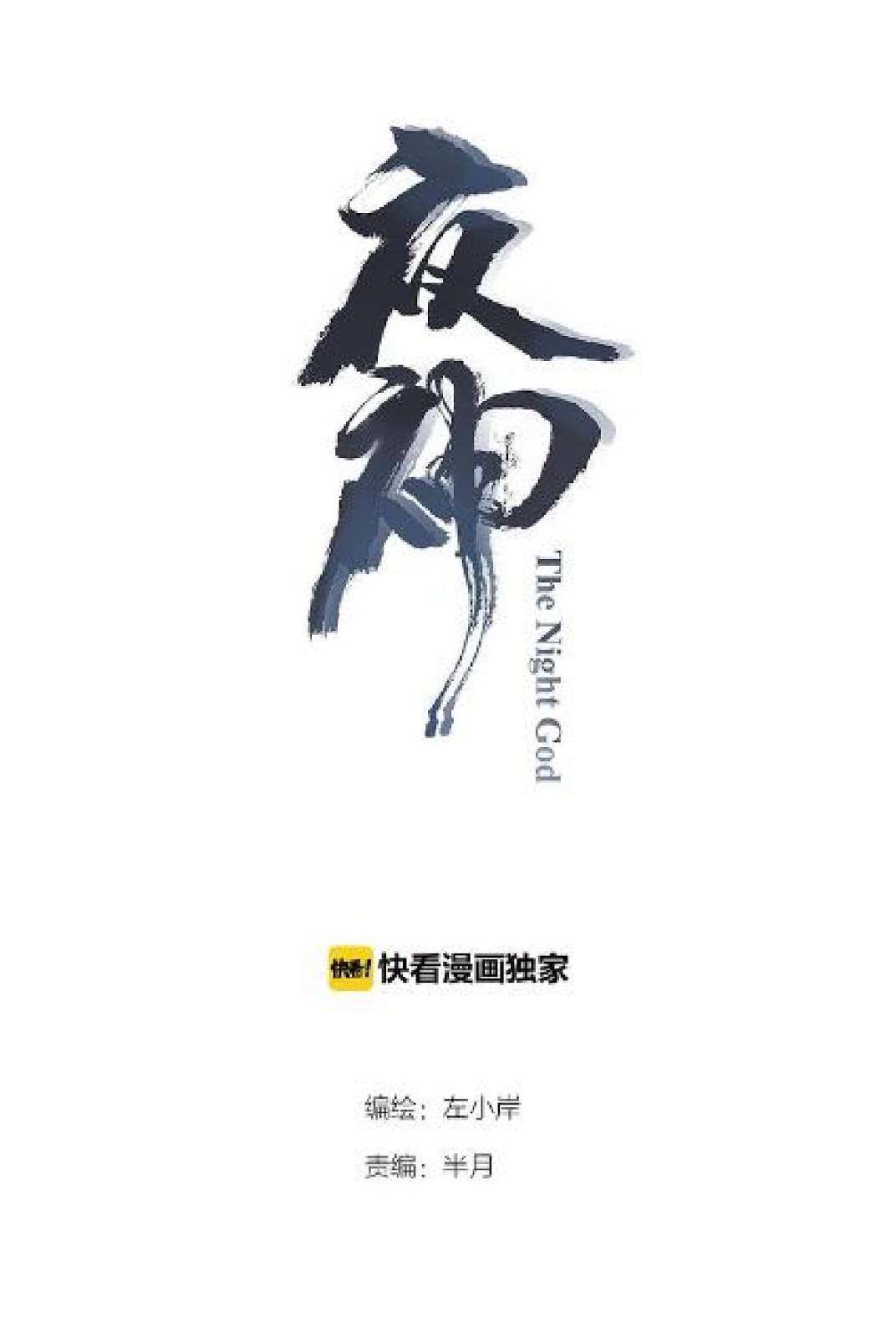 Baca The Night’s God Chapter 30 Gambar 2
