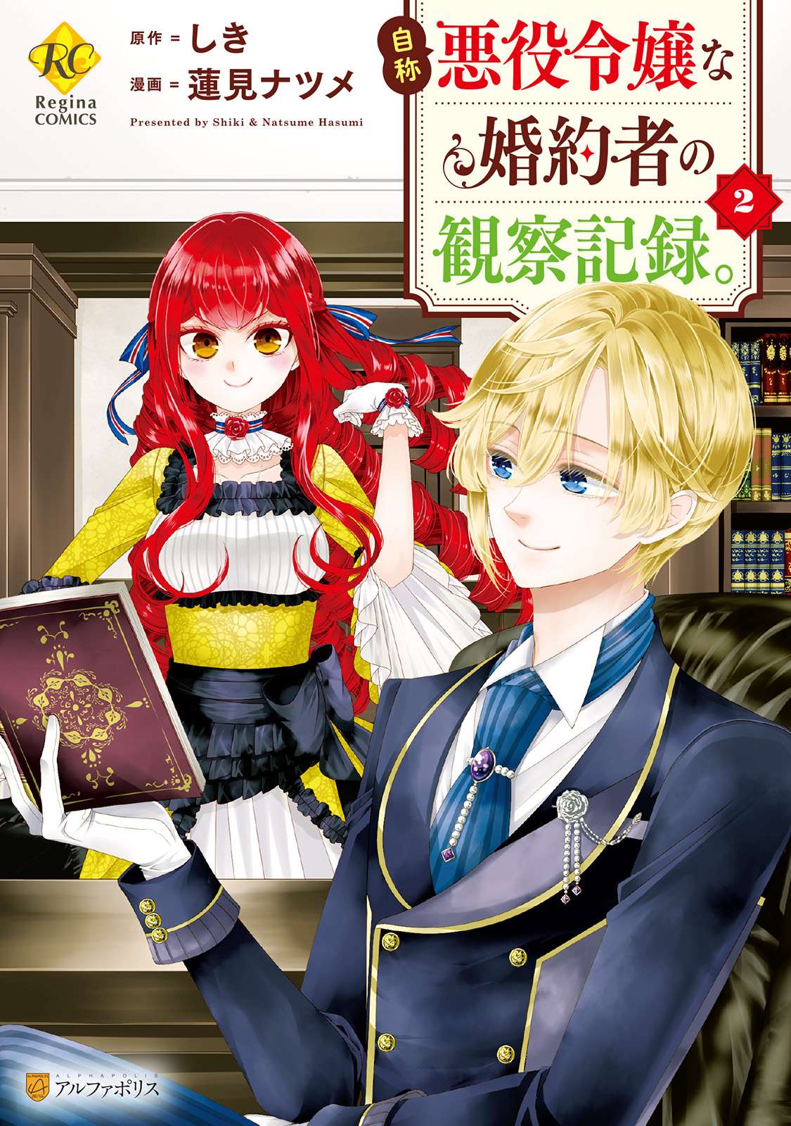 Baca Jishou Akuyaku Reijou na Konyakusha no Kansatsu Kiroku Chapter 07 Gambar 2