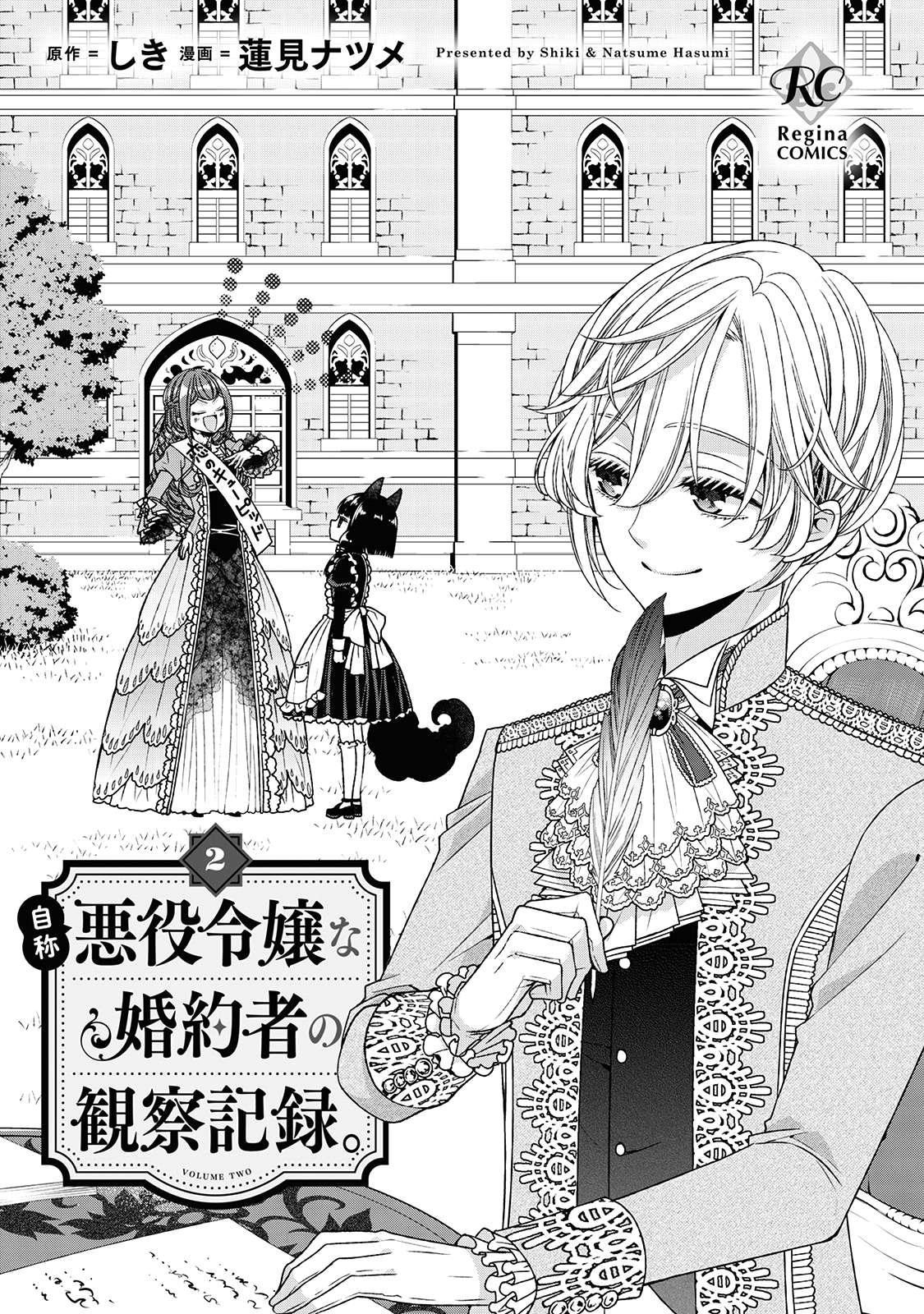 Jishou Akuyaku Reijou na Konyakusha no Kansatsu Kiroku Chapter 07 Gambar 4