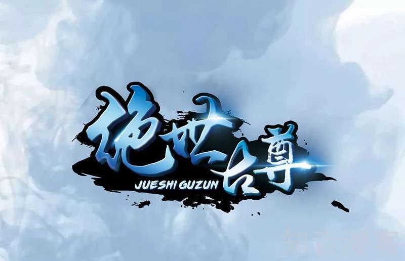 Baca Jueshi Guzun Chapter 09 Gambar 2